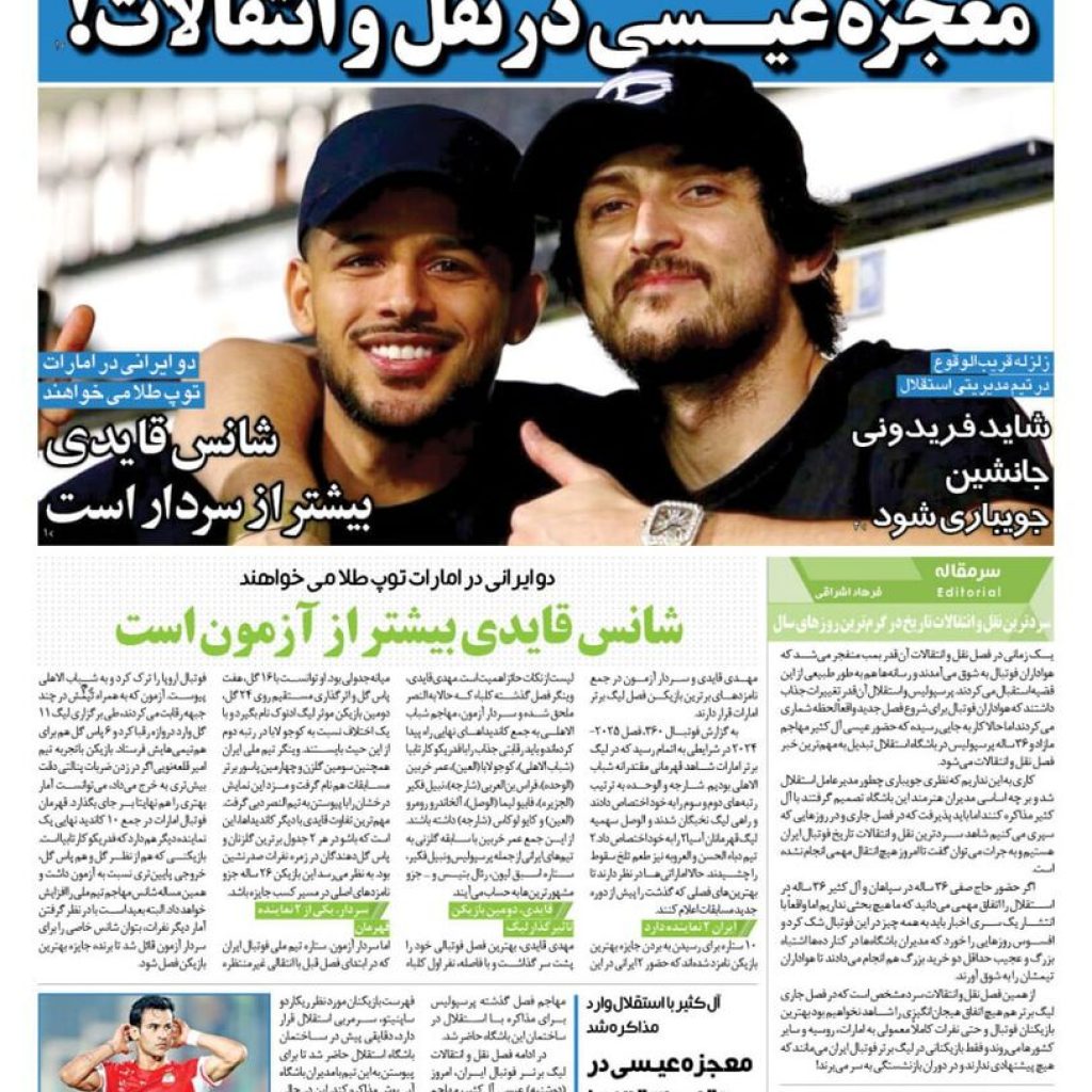 معجزه عیسی در نقل و انتقالات/ روزنامه ها به صورت رایگان در سایت خبری خوانده می شود