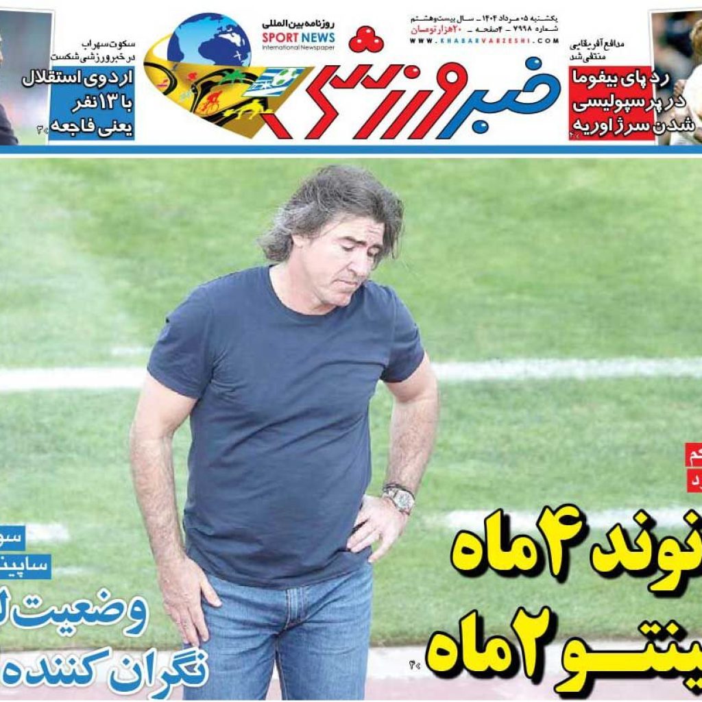 Biranvand 6 ماه ، دانستن 6 ماه/ خواندن روزنامه رایگان