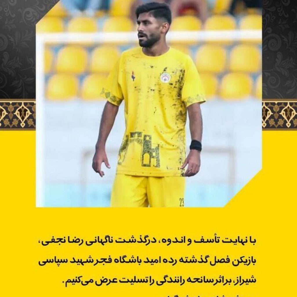 مرگ ناگهانی عکسهای فجروپازی بازیکن +