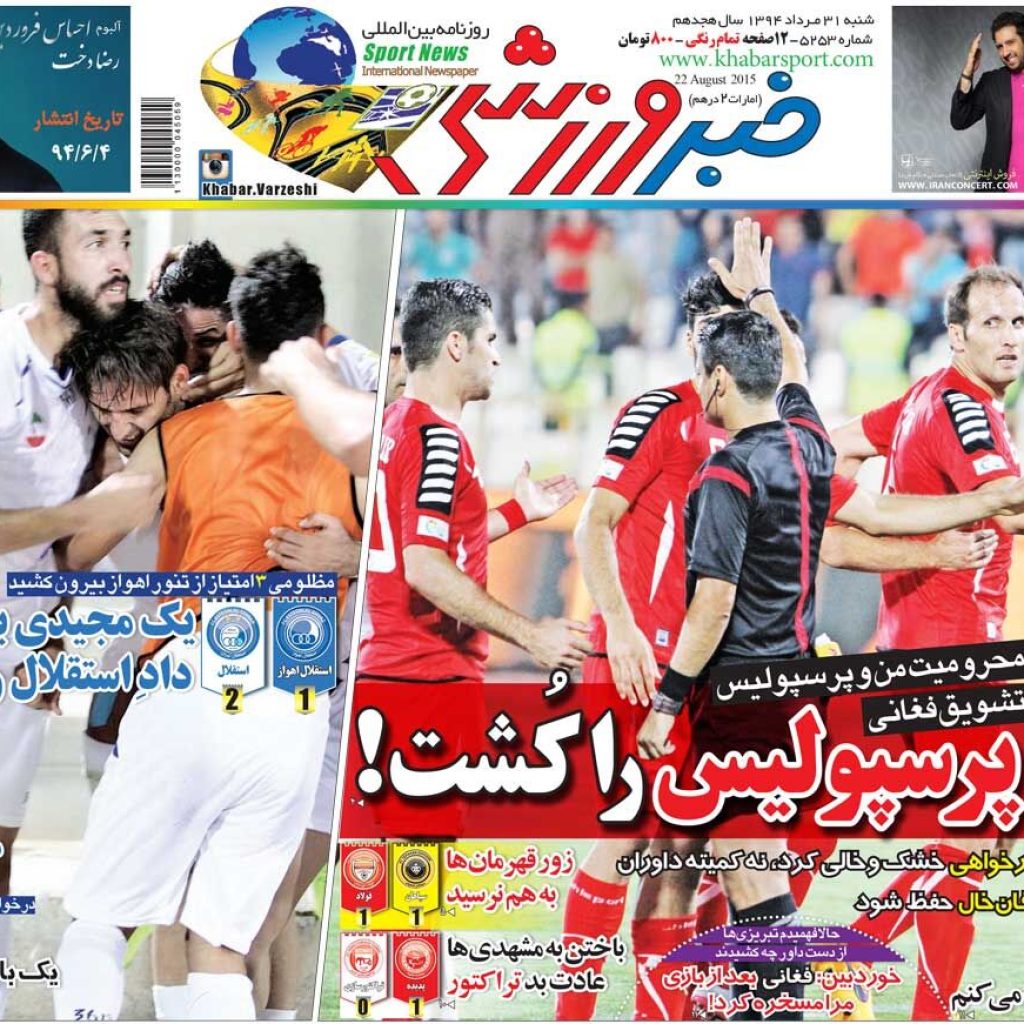 5 سال گذشته داور کشته شده پرسپولیس!