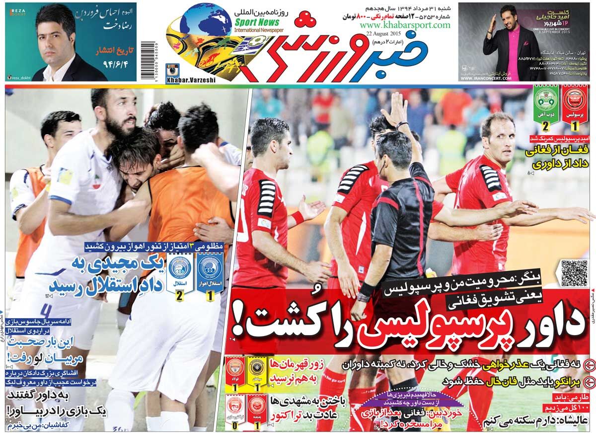 5 سال گذشته داور کشته شده پرسپولیس!