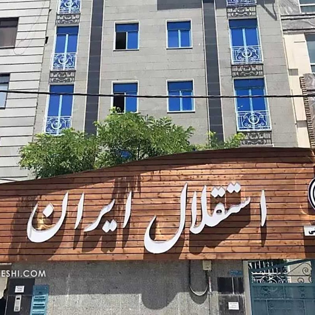 دو نفر قصد داشتند مدیرعامل استقلال شوند!