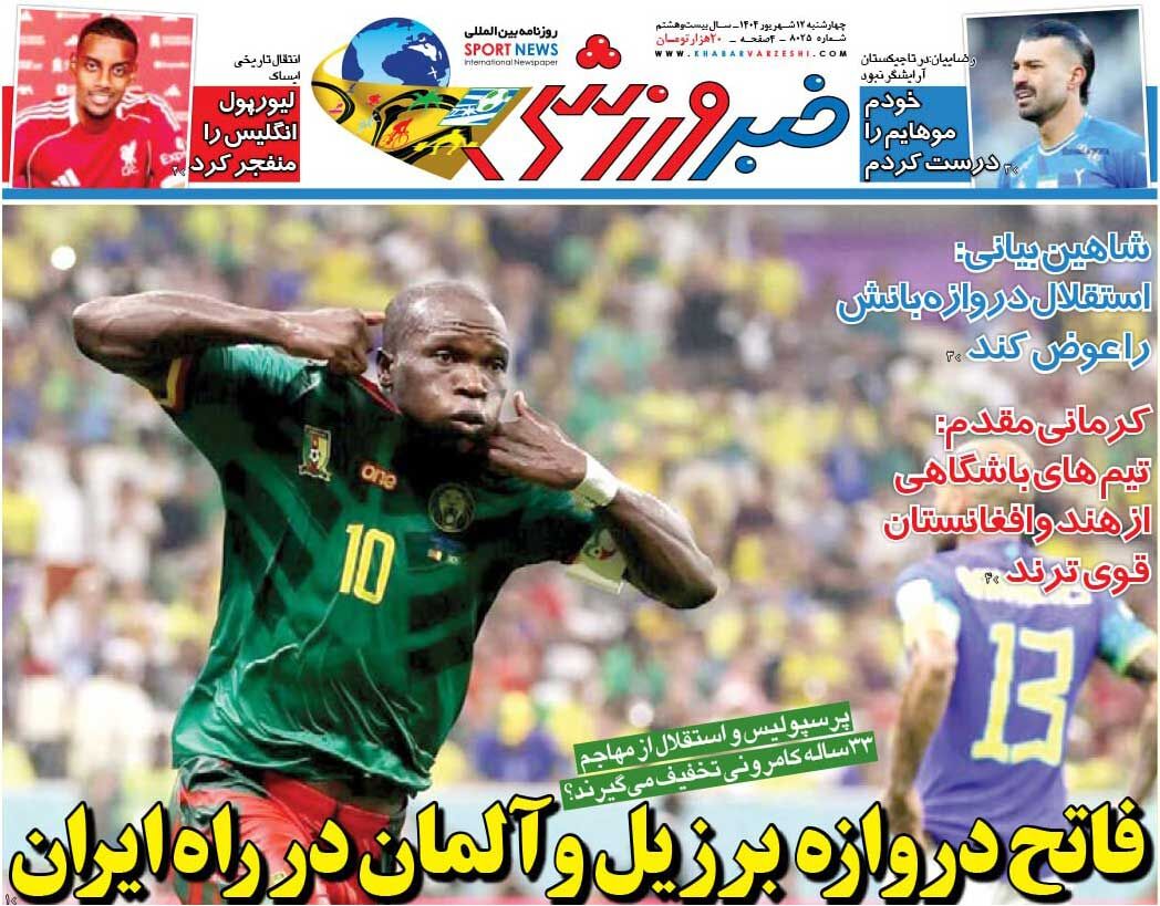 فاتح برزیل و آلمان در جاده ایران/ خواندن رایگان