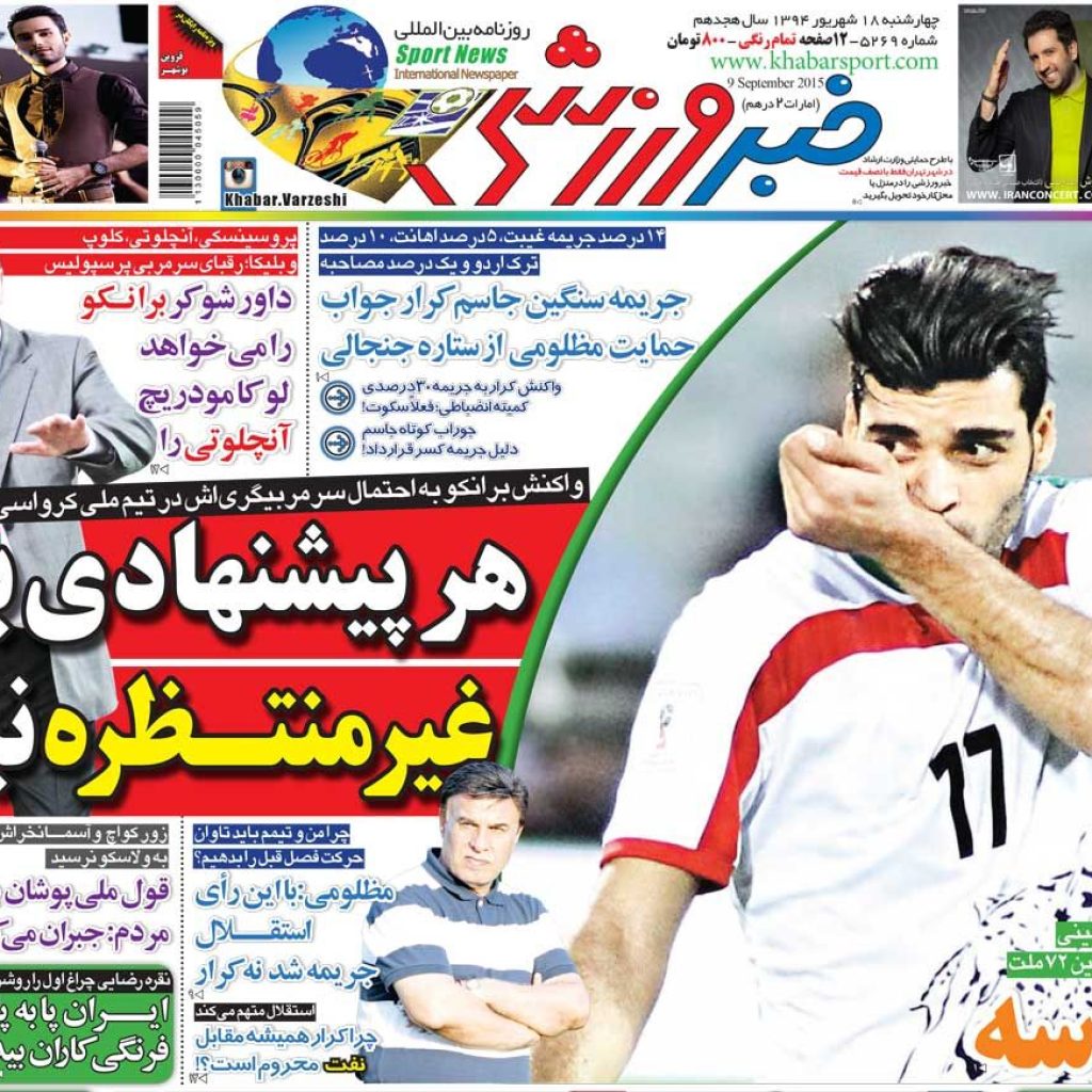 5 سال گذشته است که هر پیشنهادی غیر منتظره نیست.