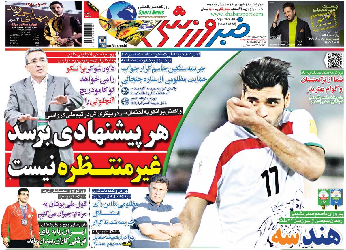 5 سال گذشته است که هر پیشنهادی غیر منتظره نیست.