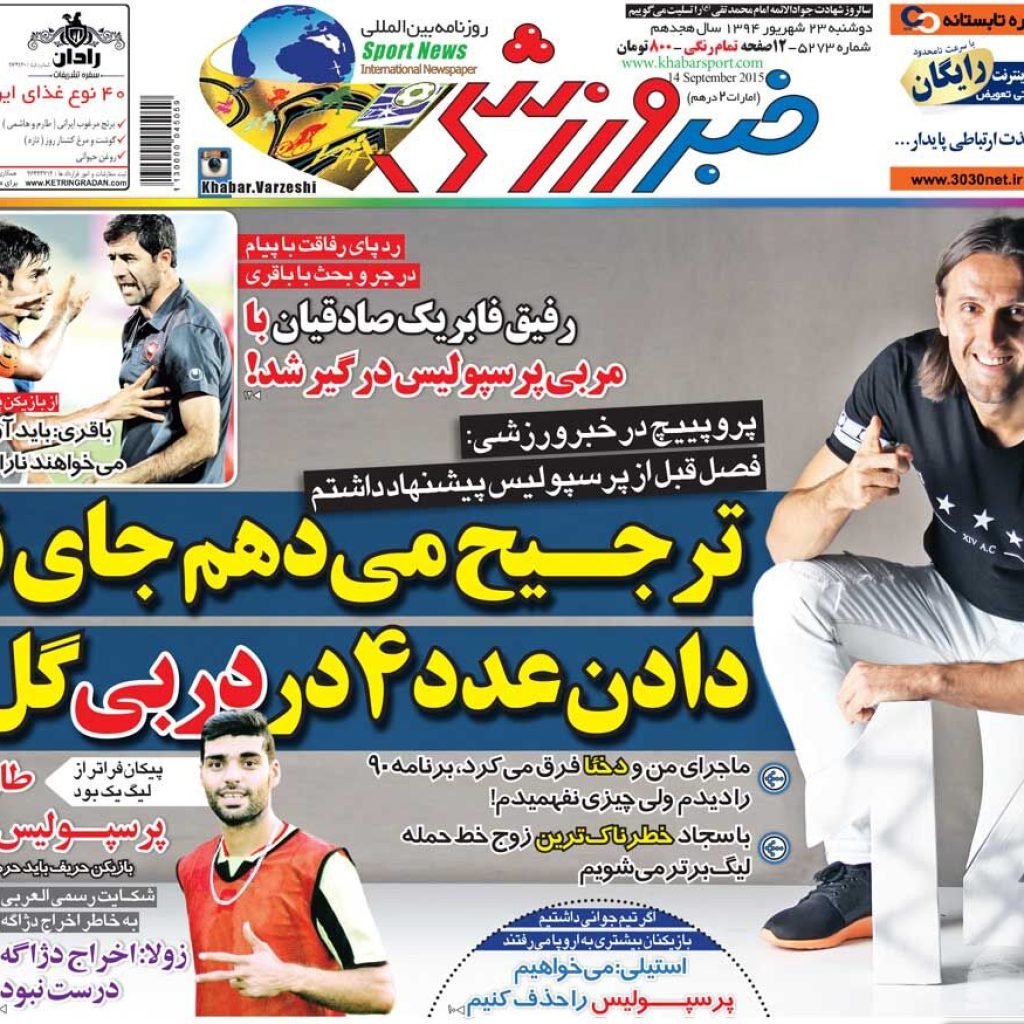 5 سال گذشته است که من ترجیح می دهم شماره 1 را در دربی نشان دهم.