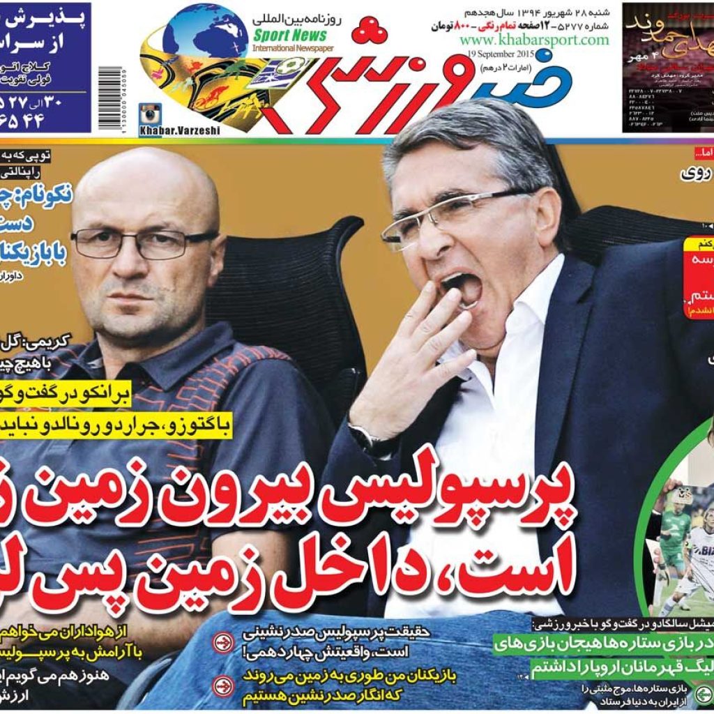 5 سال گذشته است ، پرسپولی زلزله ای در خارج از زمین ، درون زمین است!