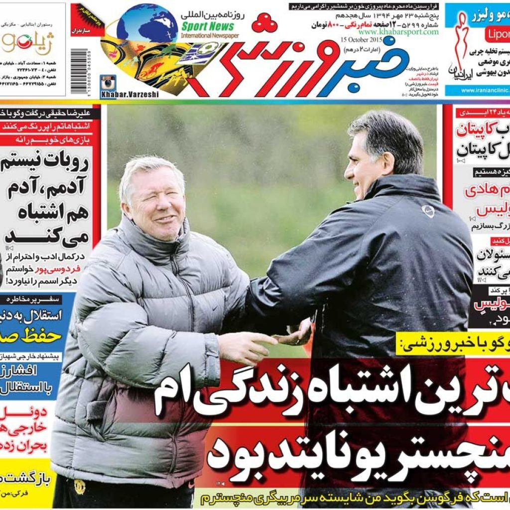 5 سال از زمان Kirush می گذرد: بزرگترین اشتباه زندگی من ترک منچستر یونایتد بود