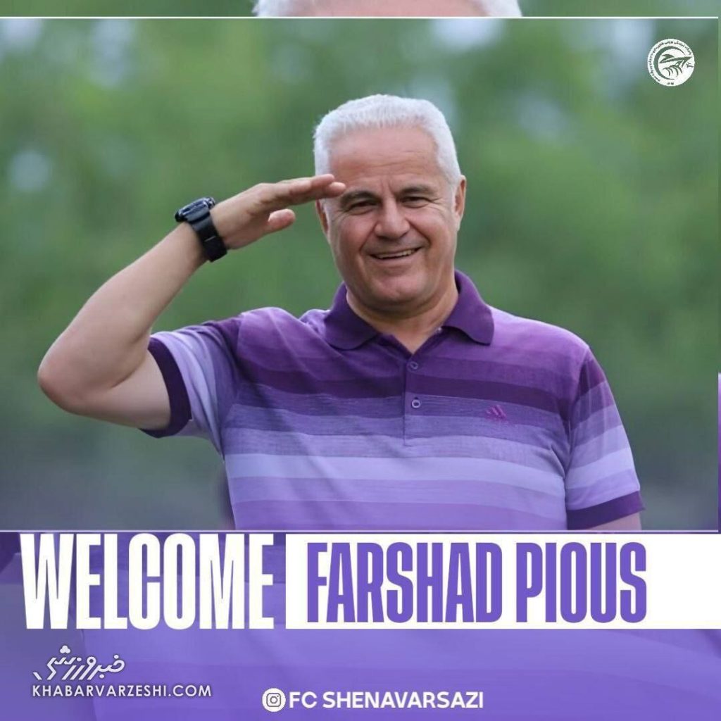 آقای گل پرسپولیس رسما به تیم جدید پیوست/ فرشاد پیوس جایگزین سرمربی استقلال شد + عکس