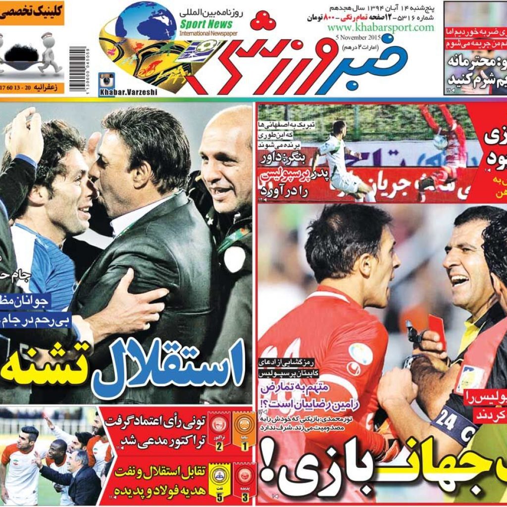 10 سال گذشت. استقلال تشنه جام است